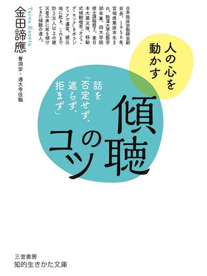 cover image of 傾聴のコツ